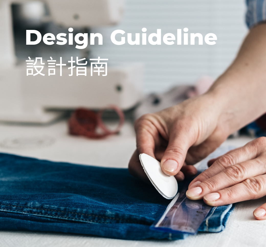 Design Guideline 設計指南 custom tshirt T恤