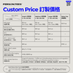 Custom Price 訂製價格